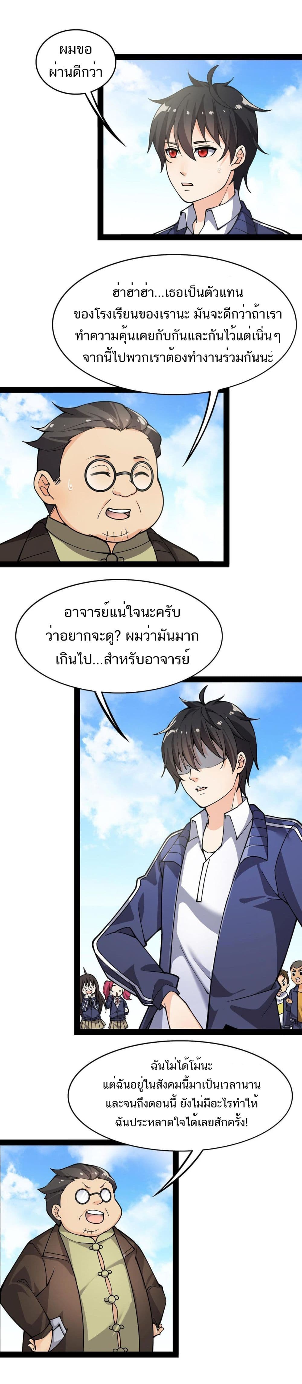 Xian Wang De Ri Chang Sheng Huo ชีวิตประจำวันของราชาแห่งเซียน page 15
