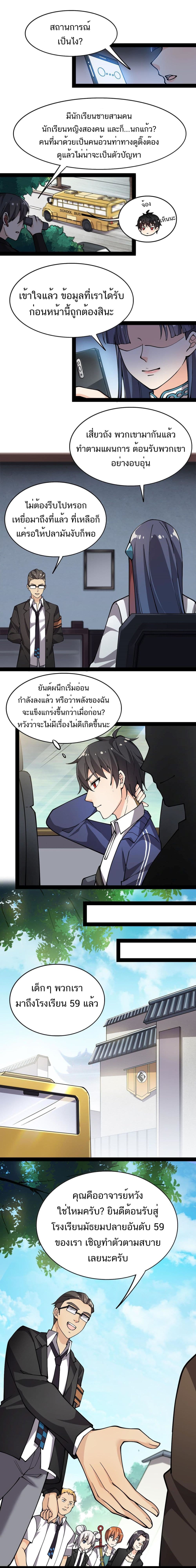 Xian Wang De Ri Chang Sheng Huo ชีวิตประจำวันของราชาแห่งเซียน page 3