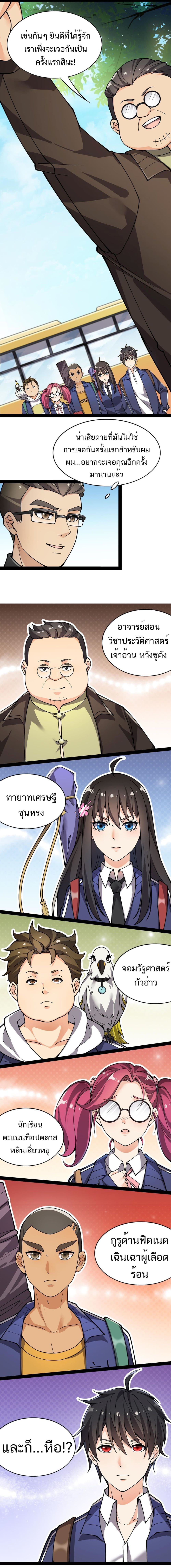 Xian Wang De Ri Chang Sheng Huo ชีวิตประจำวันของราชาแห่งเซียน page 4
