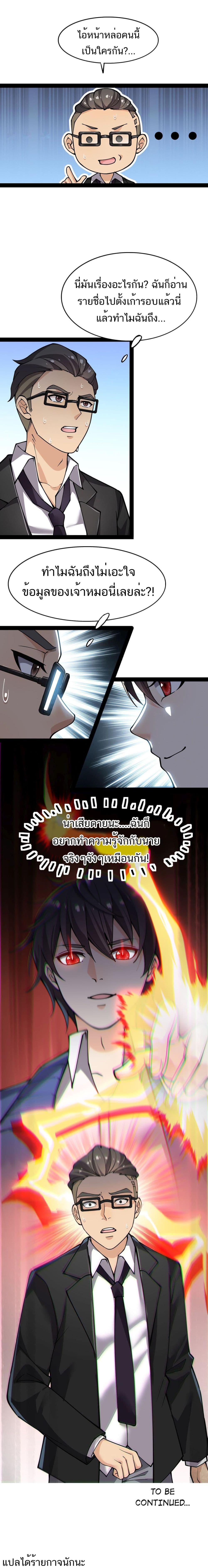 Xian Wang De Ri Chang Sheng Huo ชีวิตประจำวันของราชาแห่งเซียน page 5