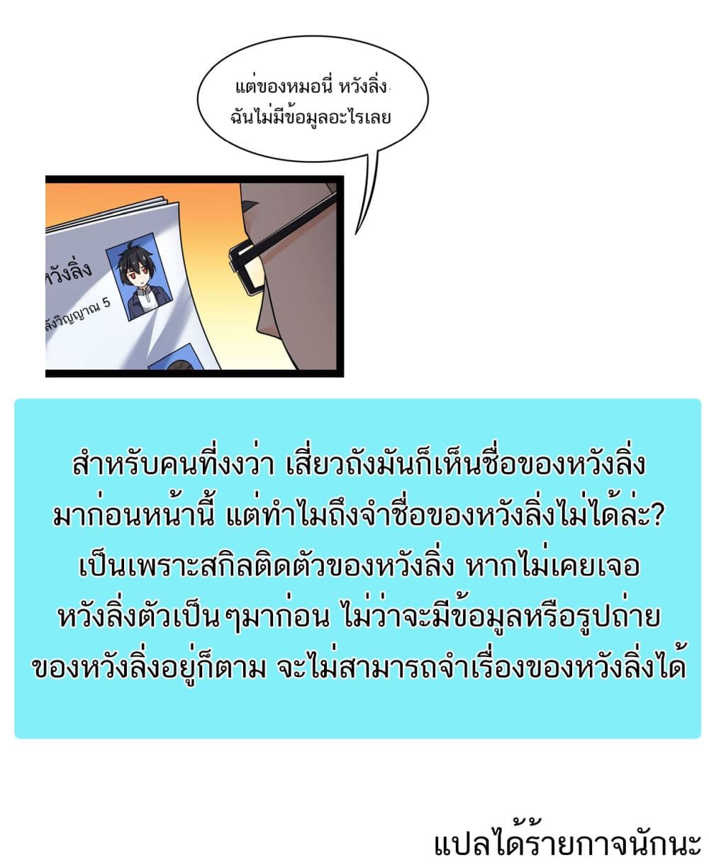 Xian Wang De Ri Chang Sheng Huo ชีวิตประจำวันของราชาแห่งเซียน page 6