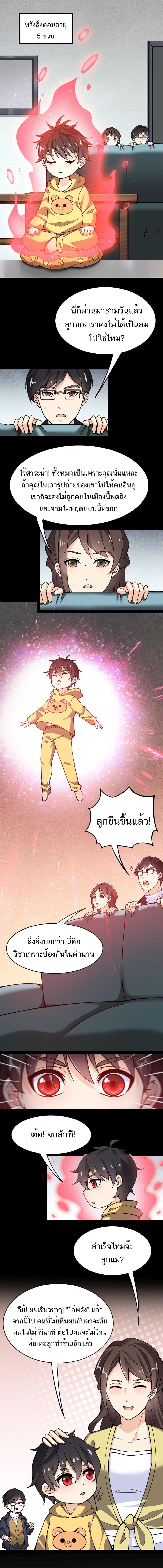 Xian Wang De Ri Chang Sheng Huo ชีวิตประจำวันของราชาแห่งเซียน page 1