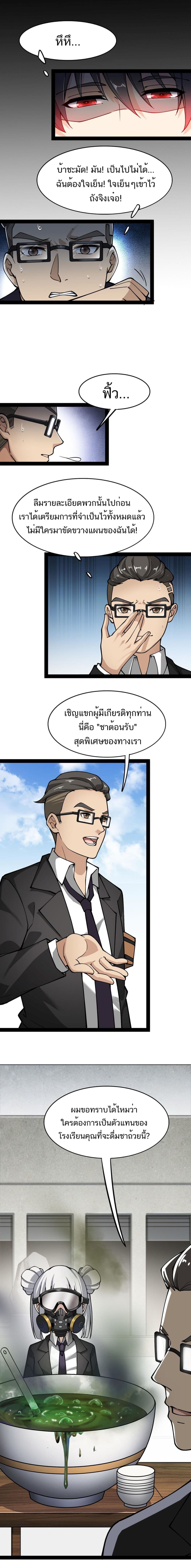 Xian Wang De Ri Chang Sheng Huo ชีวิตประจำวันของราชาแห่งเซียน page 2