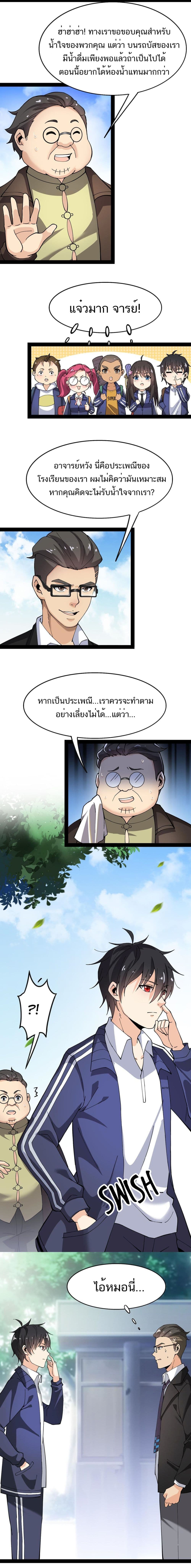 Xian Wang De Ri Chang Sheng Huo ชีวิตประจำวันของราชาแห่งเซียน page 4