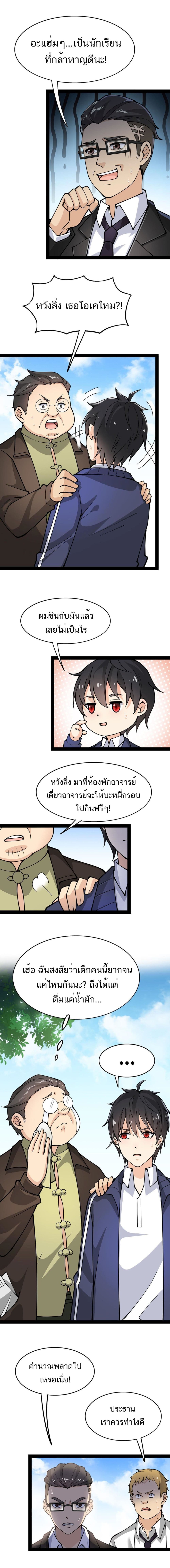 Xian Wang De Ri Chang Sheng Huo ชีวิตประจำวันของราชาแห่งเซียน page 1