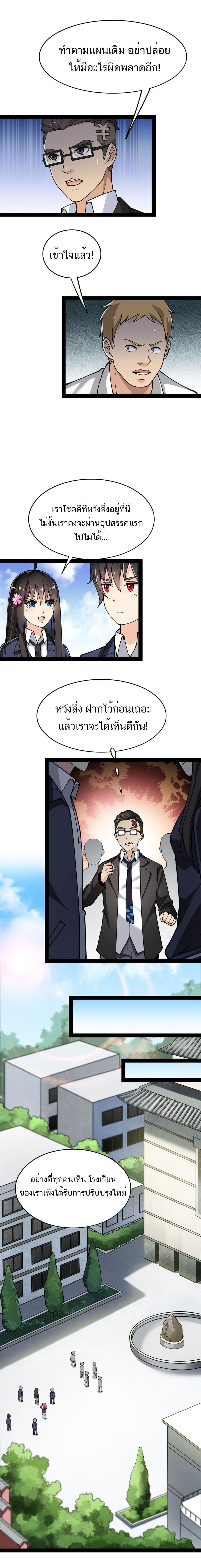 Xian Wang De Ri Chang Sheng Huo ชีวิตประจำวันของราชาแห่งเซียน page 2