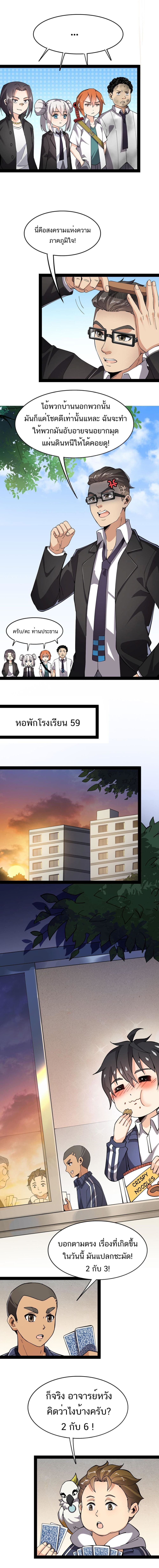Xian Wang De Ri Chang Sheng Huo ชีวิตประจำวันของราชาแห่งเซียน page 2