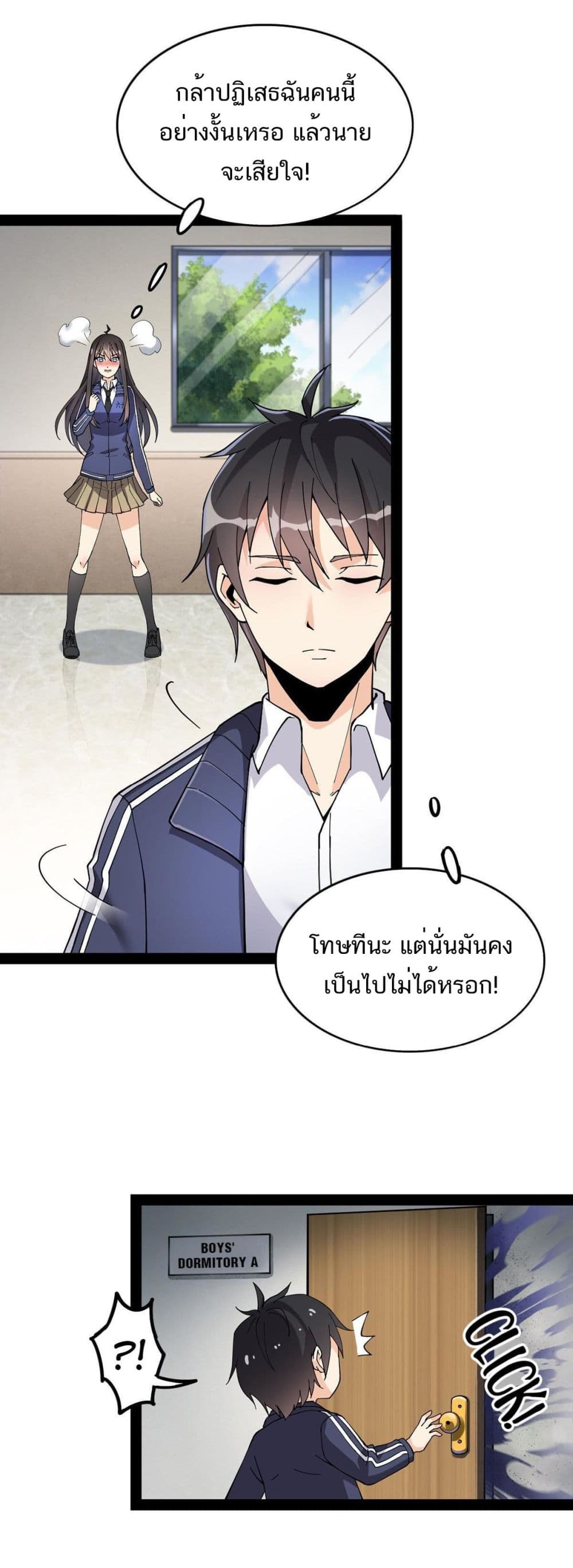 Xian Wang De Ri Chang Sheng Huo ชีวิตประจำวันของราชาแห่งเซียน page 2