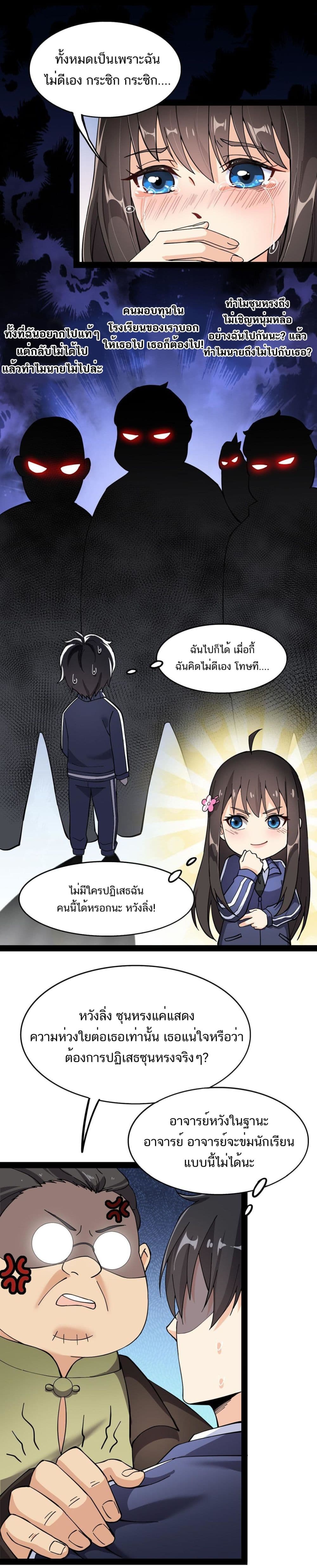 Xian Wang De Ri Chang Sheng Huo ชีวิตประจำวันของราชาแห่งเซียน page 4