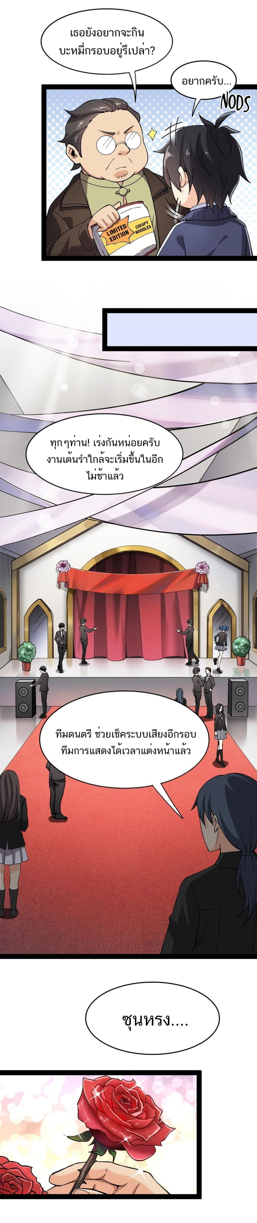 Xian Wang De Ri Chang Sheng Huo ชีวิตประจำวันของราชาแห่งเซียน page 5
