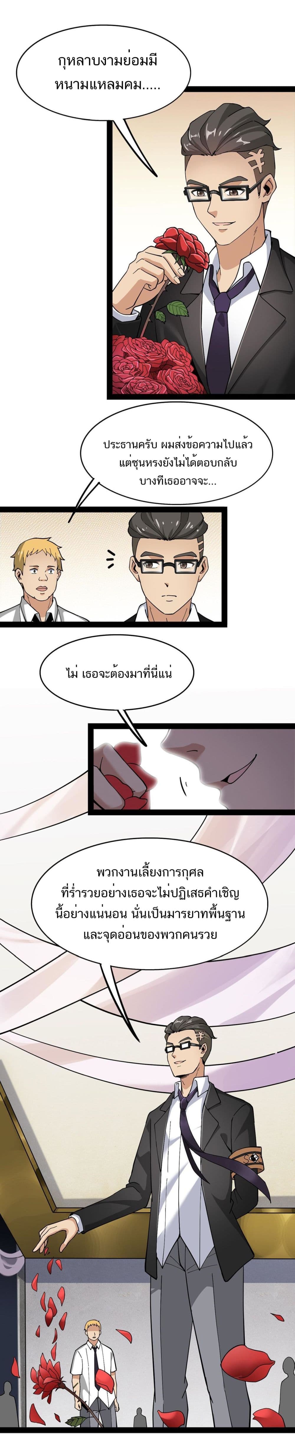 Xian Wang De Ri Chang Sheng Huo ชีวิตประจำวันของราชาแห่งเซียน page 6