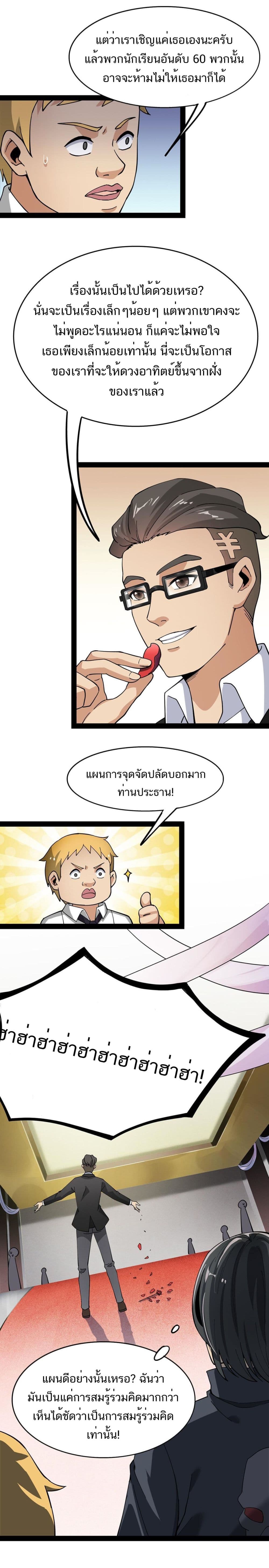 Xian Wang De Ri Chang Sheng Huo ชีวิตประจำวันของราชาแห่งเซียน page 7