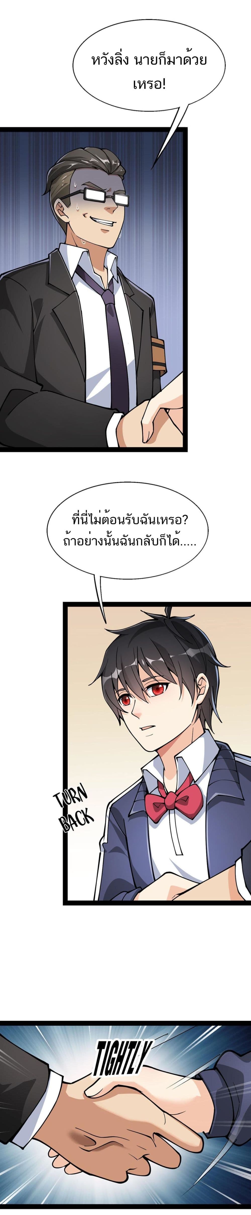 Xian Wang De Ri Chang Sheng Huo ชีวิตประจำวันของราชาแห่งเซียน page 10