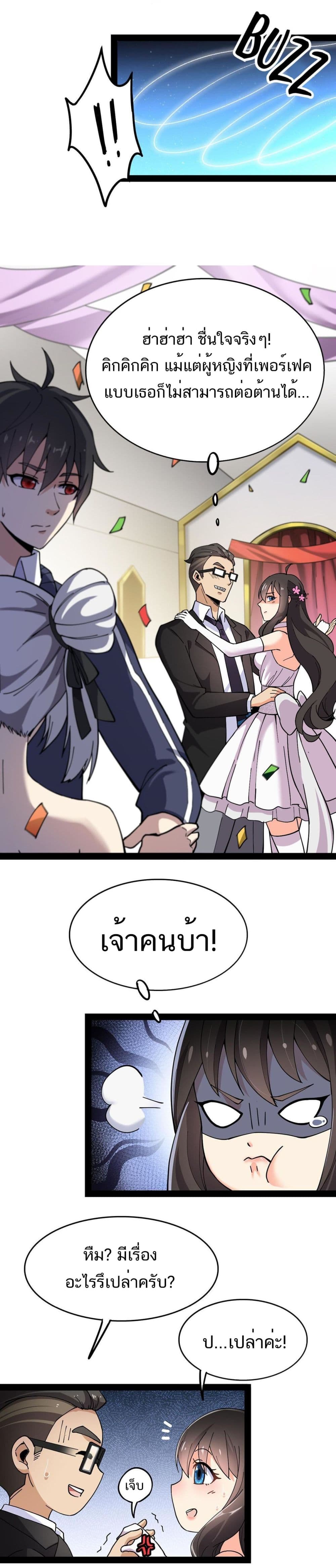 Xian Wang De Ri Chang Sheng Huo ชีวิตประจำวันของราชาแห่งเซียน page 4