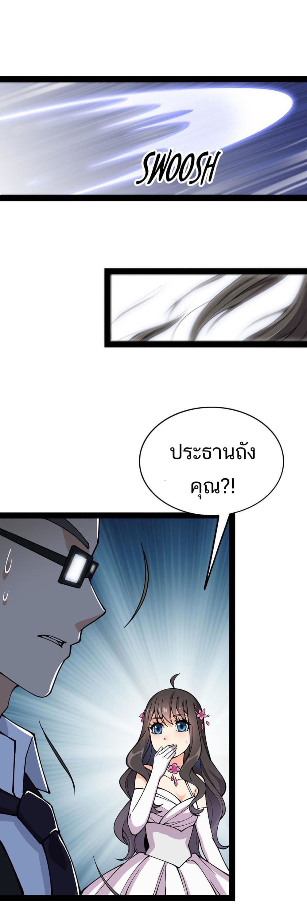 Xian Wang De Ri Chang Sheng Huo ชีวิตประจำวันของราชาแห่งเซียน page 7