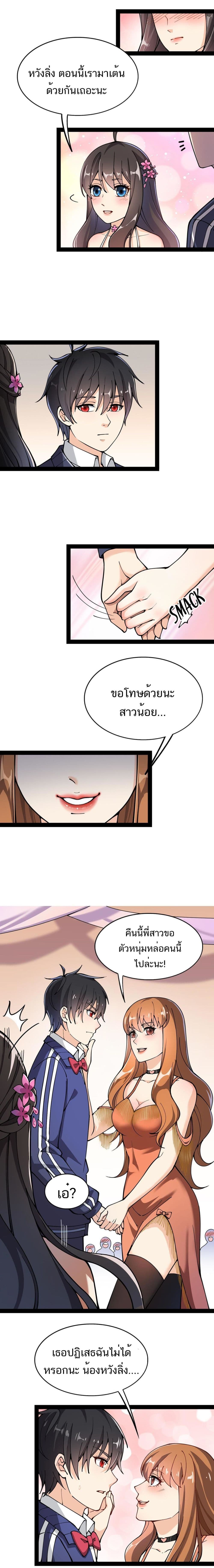 Xian Wang De Ri Chang Sheng Huo ชีวิตประจำวันของราชาแห่งเซียน page 10