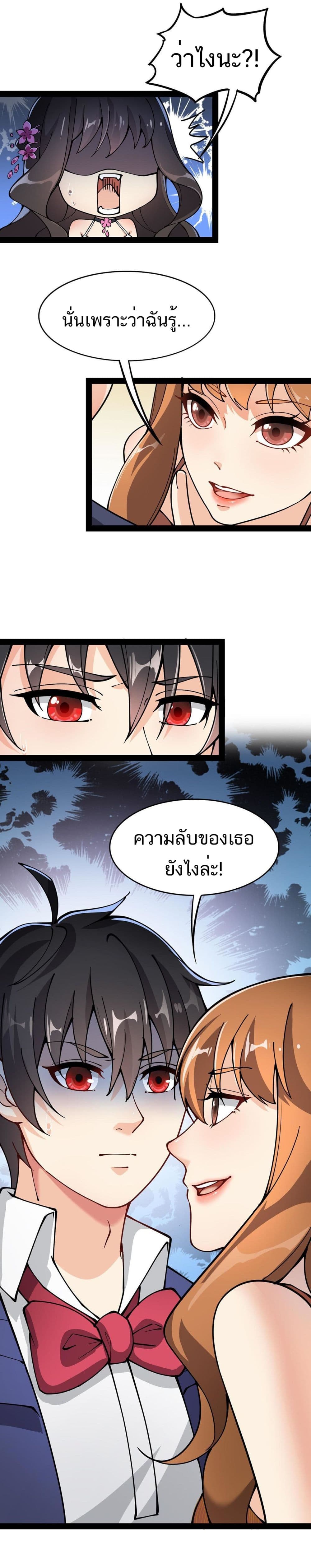 Xian Wang De Ri Chang Sheng Huo ชีวิตประจำวันของราชาแห่งเซียน page 11