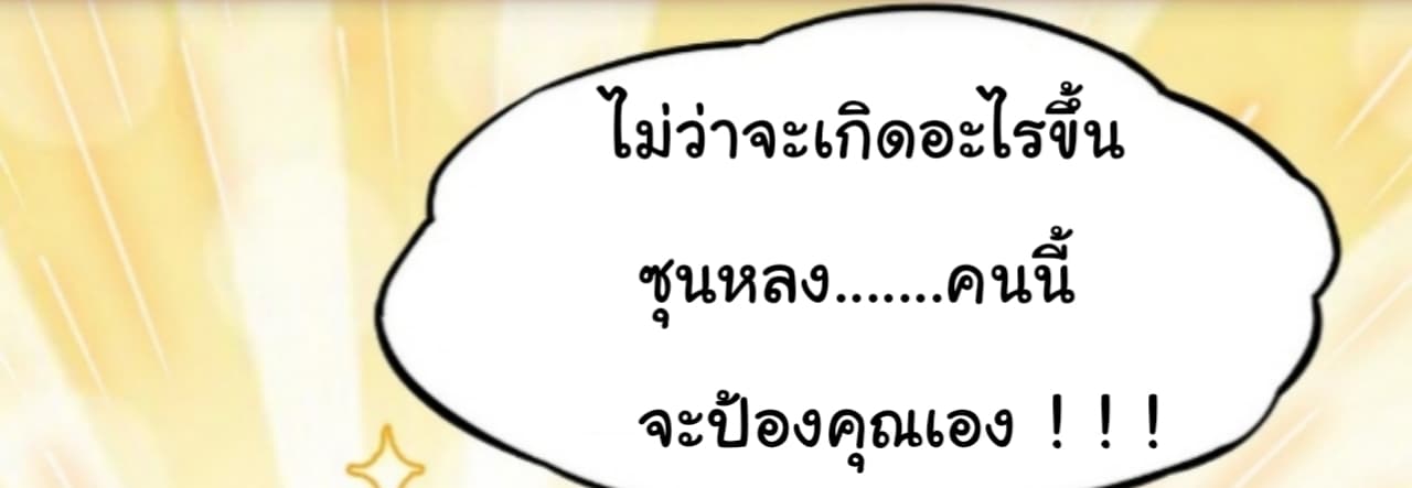 Xian Wang De Ri Chang Sheng Huo ชีวิตประจำวันของราชาแห่งเซียน page 7