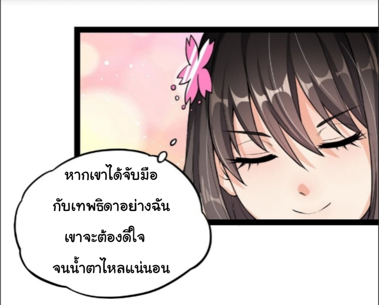 Xian Wang De Ri Chang Sheng Huo ชีวิตประจำวันของราชาแห่งเซียน page 9