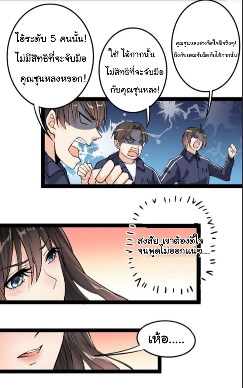 Xian Wang De Ri Chang Sheng Huo ชีวิตประจำวันของราชาแห่งเซียน page 12