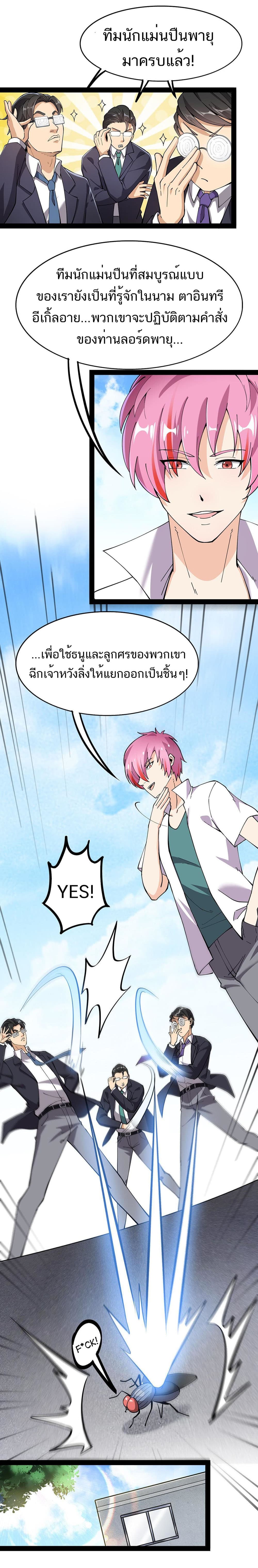 Xian Wang De Ri Chang Sheng Huo ชีวิตประจำวันของราชาแห่งเซียน page 4