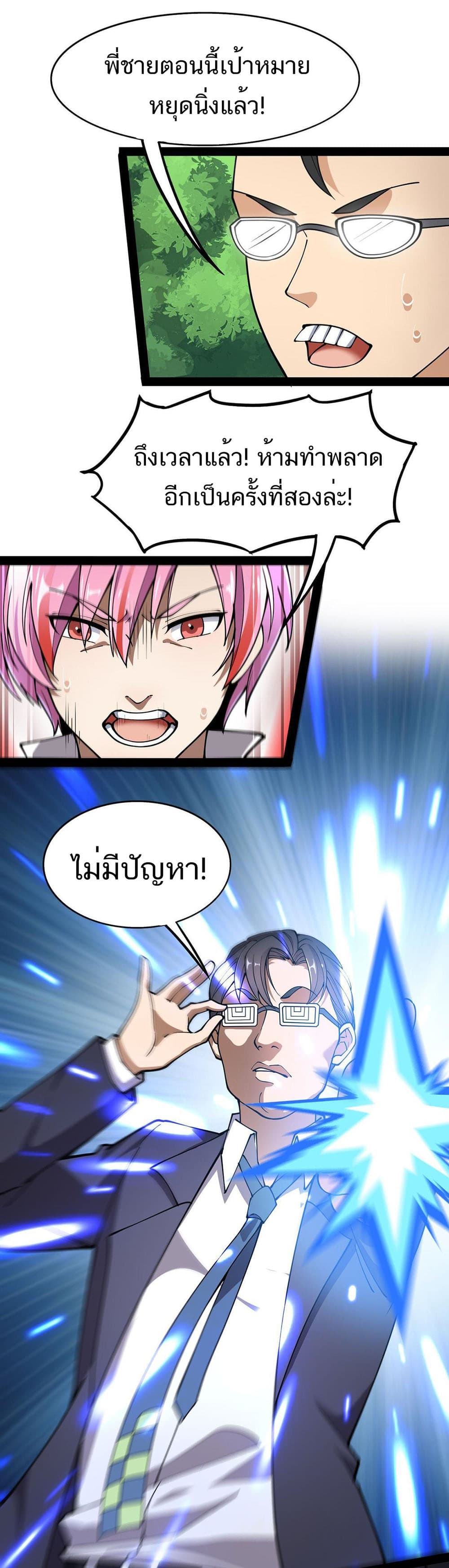 Xian Wang De Ri Chang Sheng Huo ชีวิตประจำวันของราชาแห่งเซียน page 4