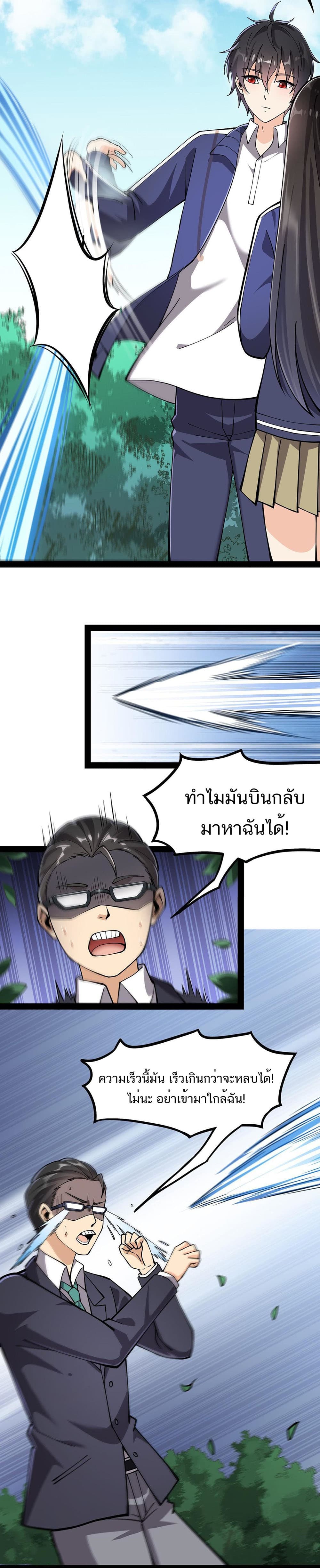 Xian Wang De Ri Chang Sheng Huo ชีวิตประจำวันของราชาแห่งเซียน page 6