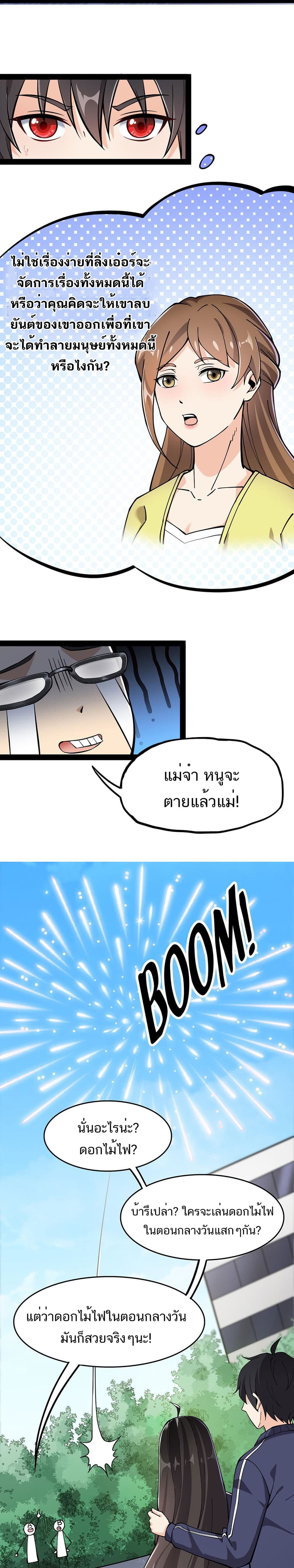 Xian Wang De Ri Chang Sheng Huo ชีวิตประจำวันของราชาแห่งเซียน page 7