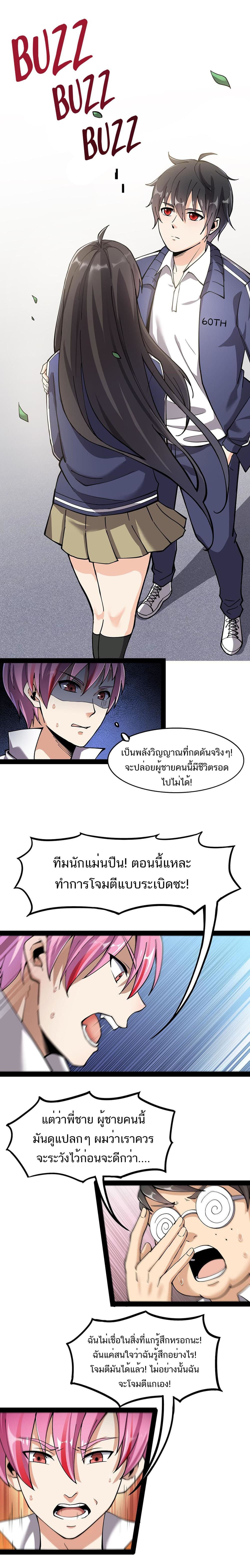 Xian Wang De Ri Chang Sheng Huo ชีวิตประจำวันของราชาแห่งเซียน page 9