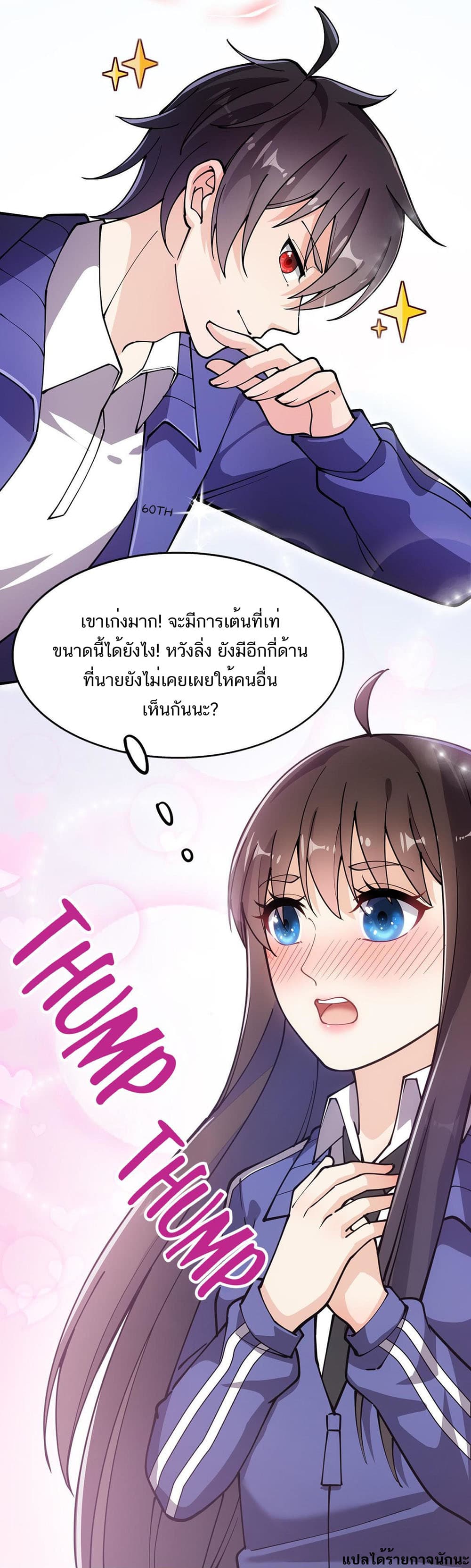 Xian Wang De Ri Chang Sheng Huo ชีวิตประจำวันของราชาแห่งเซียน page 12