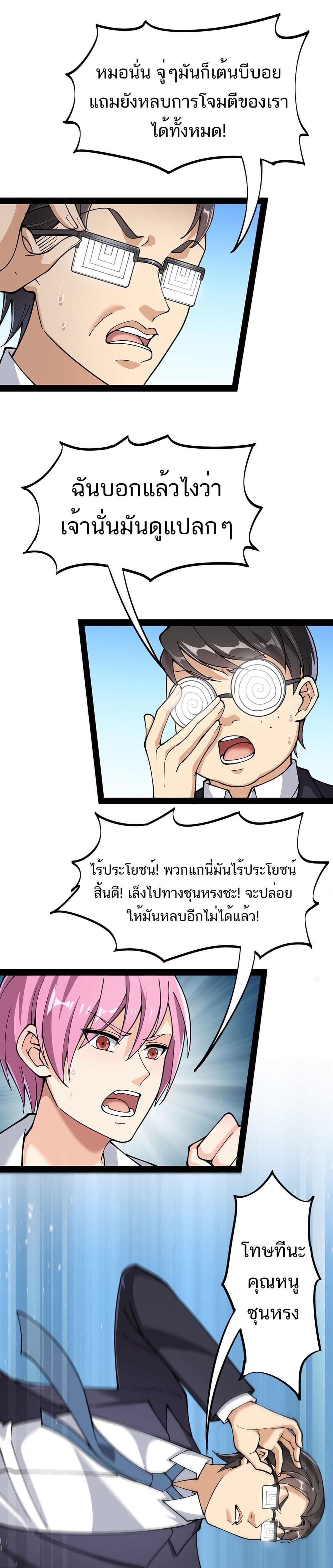 Xian Wang De Ri Chang Sheng Huo ชีวิตประจำวันของราชาแห่งเซียน page 1