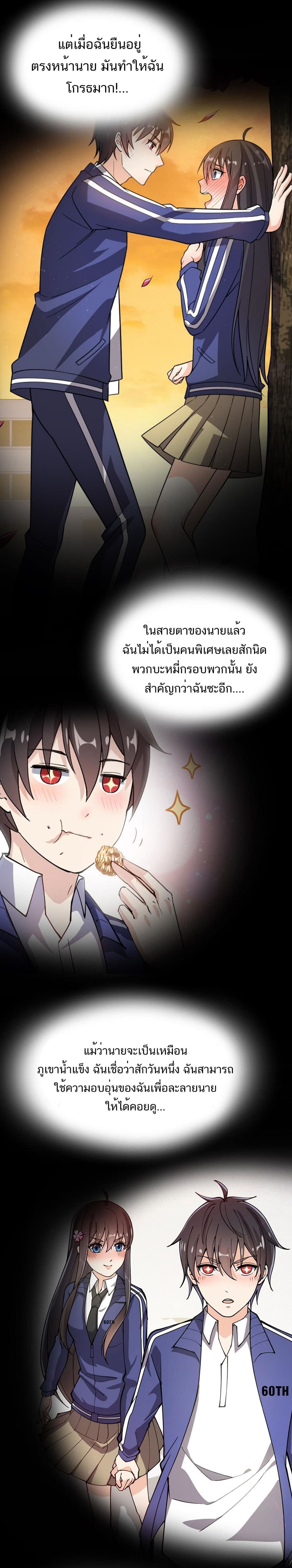 Xian Wang De Ri Chang Sheng Huo ชีวิตประจำวันของราชาแห่งเซียน page 5