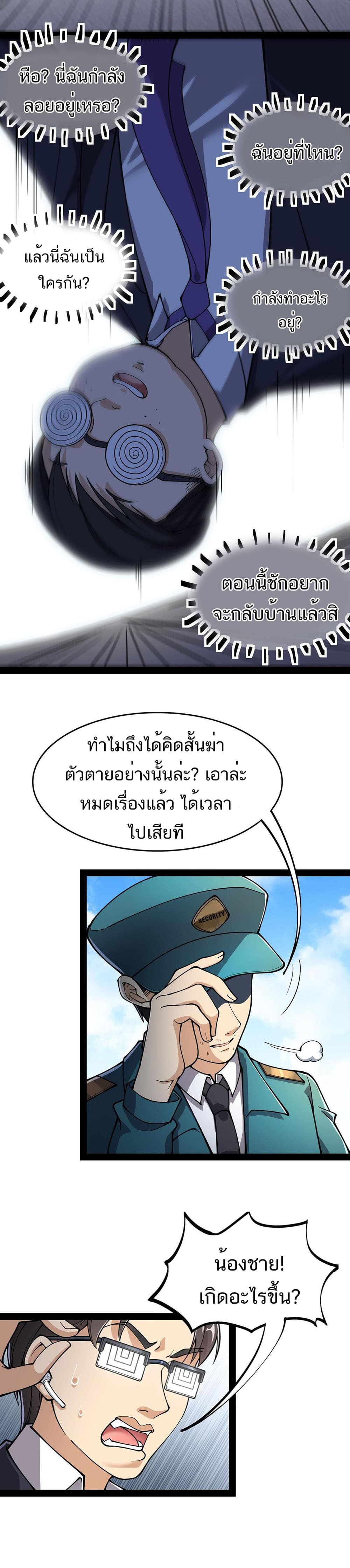 Xian Wang De Ri Chang Sheng Huo ชีวิตประจำวันของราชาแห่งเซียน page 13