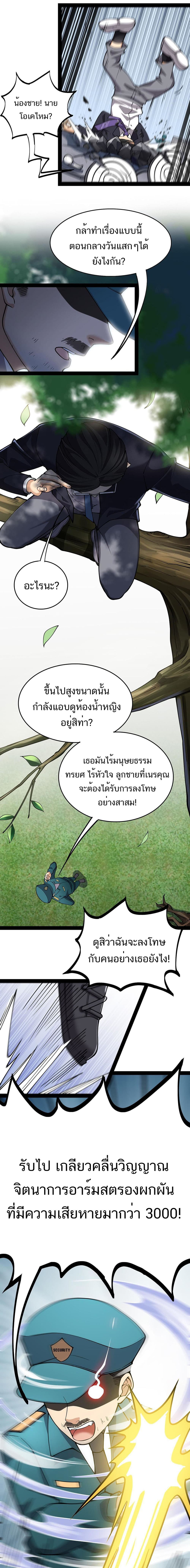 Xian Wang De Ri Chang Sheng Huo ชีวิตประจำวันของราชาแห่งเซียน page 14