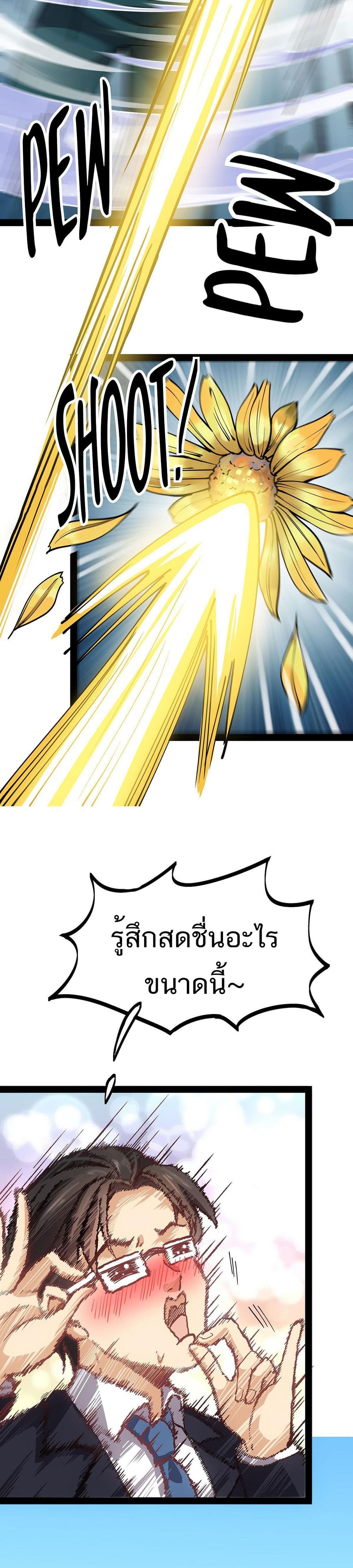 Xian Wang De Ri Chang Sheng Huo ชีวิตประจำวันของราชาแห่งเซียน page 15