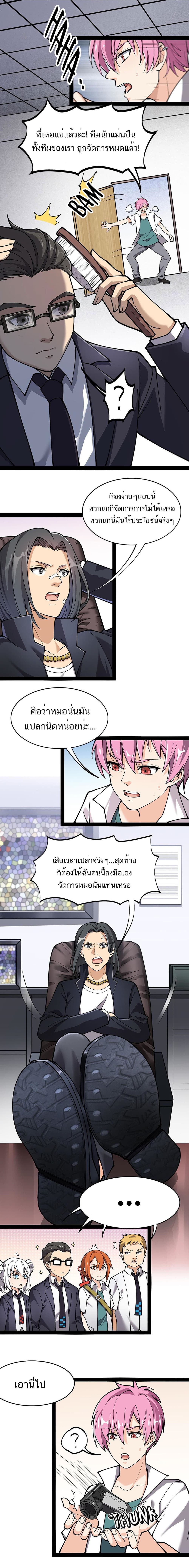 Xian Wang De Ri Chang Sheng Huo ชีวิตประจำวันของราชาแห่งเซียน page 1