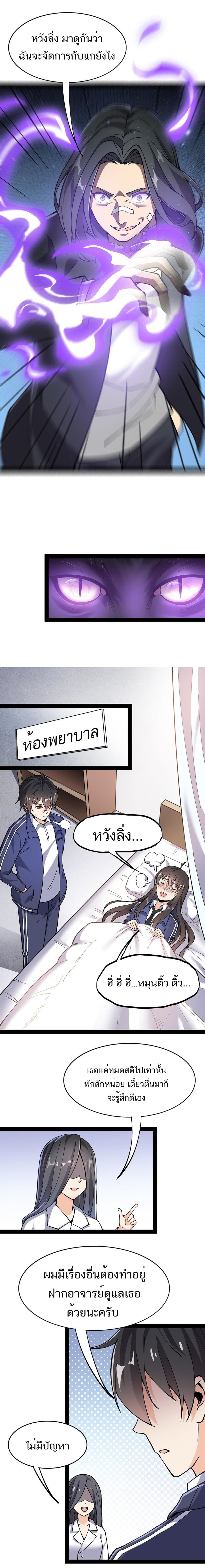 Xian Wang De Ri Chang Sheng Huo ชีวิตประจำวันของราชาแห่งเซียน page 2