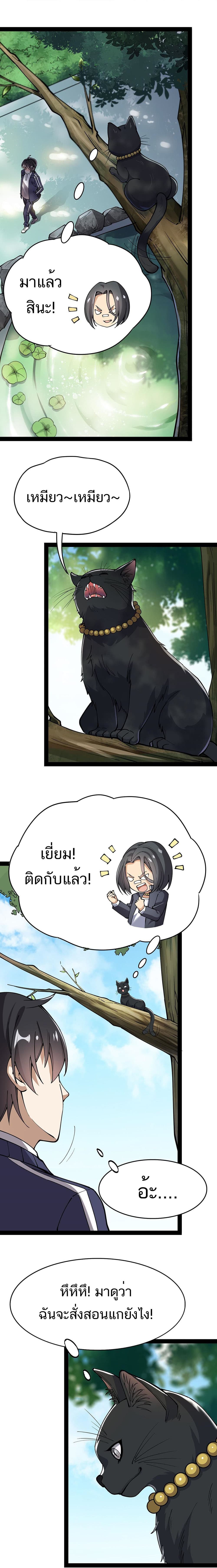 Xian Wang De Ri Chang Sheng Huo ชีวิตประจำวันของราชาแห่งเซียน page 4