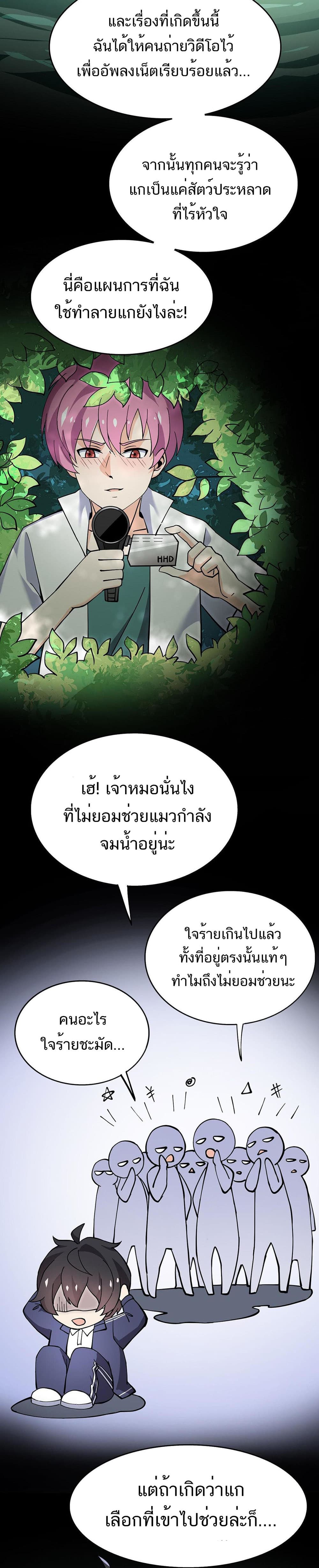 Xian Wang De Ri Chang Sheng Huo ชีวิตประจำวันของราชาแห่งเซียน page 6