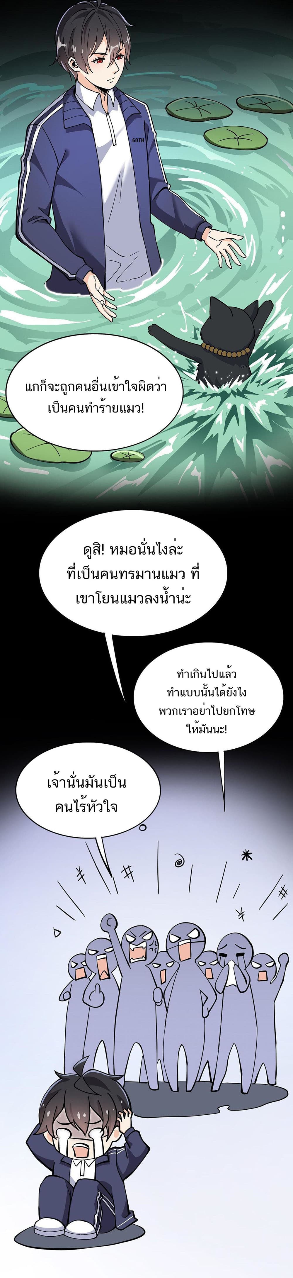 Xian Wang De Ri Chang Sheng Huo ชีวิตประจำวันของราชาแห่งเซียน page 7