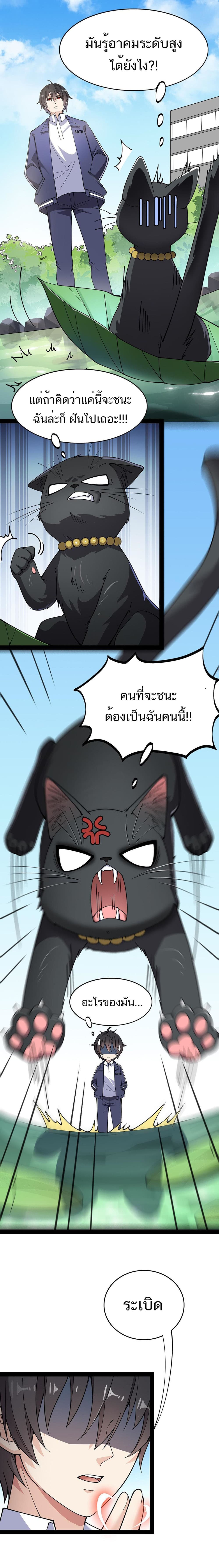 Xian Wang De Ri Chang Sheng Huo ชีวิตประจำวันของราชาแห่งเซียน page 9