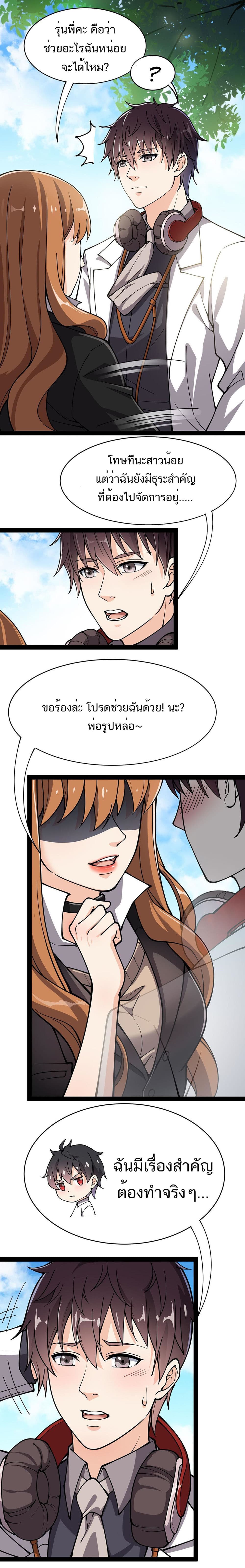 Xian Wang De Ri Chang Sheng Huo ชีวิตประจำวันของราชาแห่งเซียน page 3
