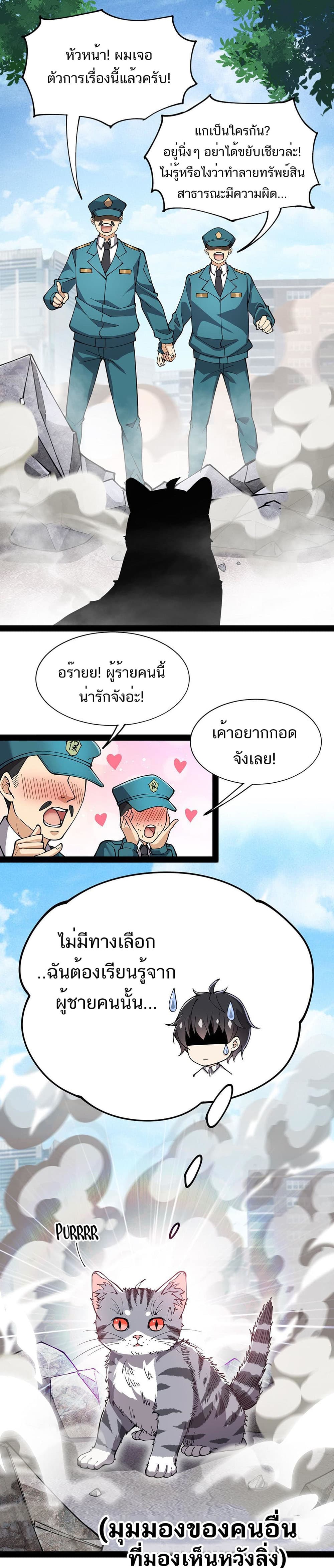 Xian Wang De Ri Chang Sheng Huo ชีวิตประจำวันของราชาแห่งเซียน page 7