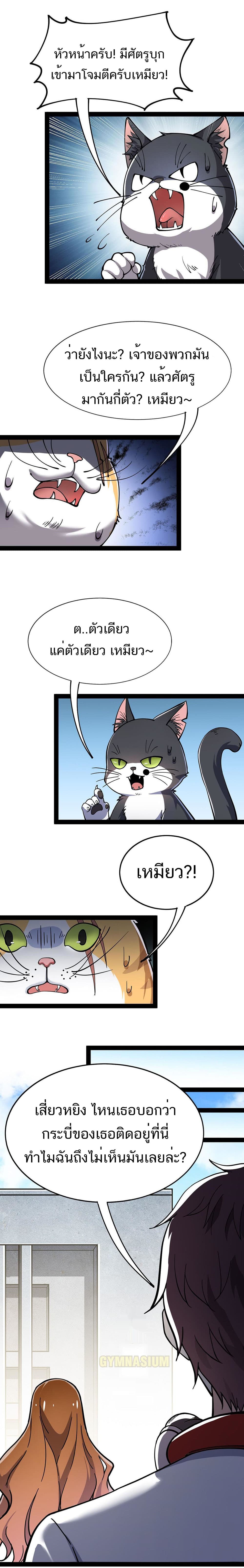 Xian Wang De Ri Chang Sheng Huo ชีวิตประจำวันของราชาแห่งเซียน page 10