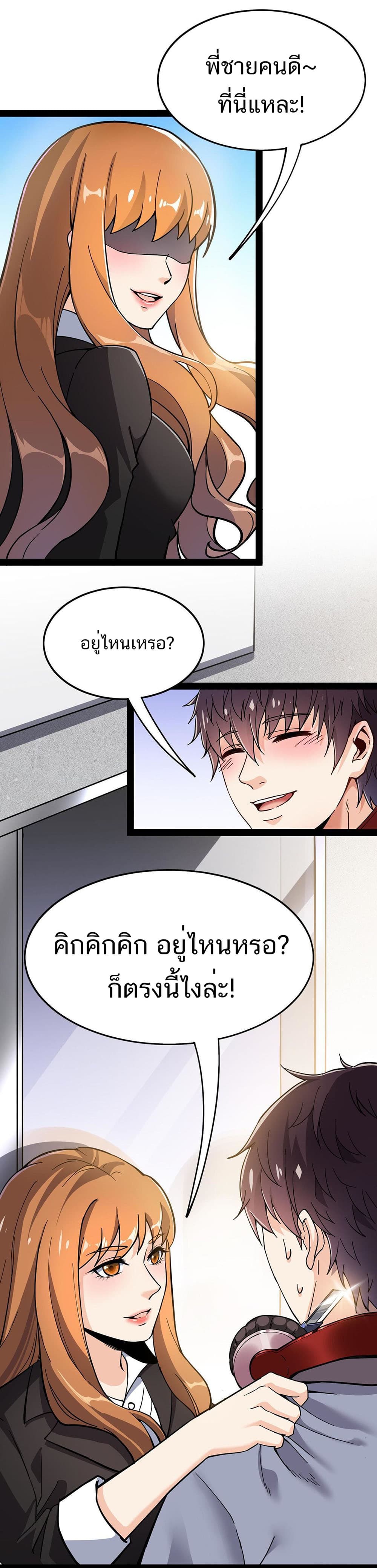 Xian Wang De Ri Chang Sheng Huo ชีวิตประจำวันของราชาแห่งเซียน page 11