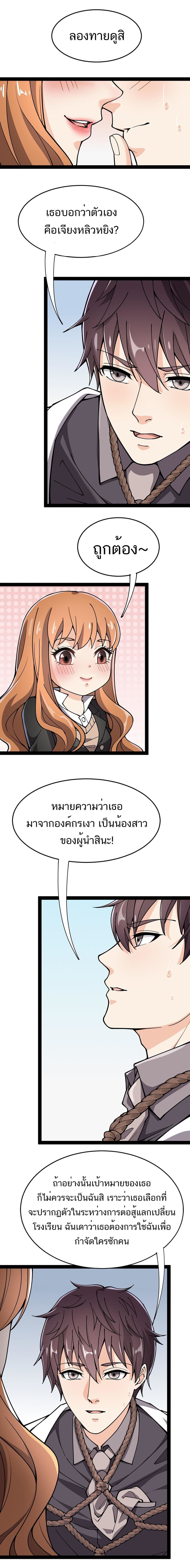 Xian Wang De Ri Chang Sheng Huo ชีวิตประจำวันของราชาแห่งเซียน page 6