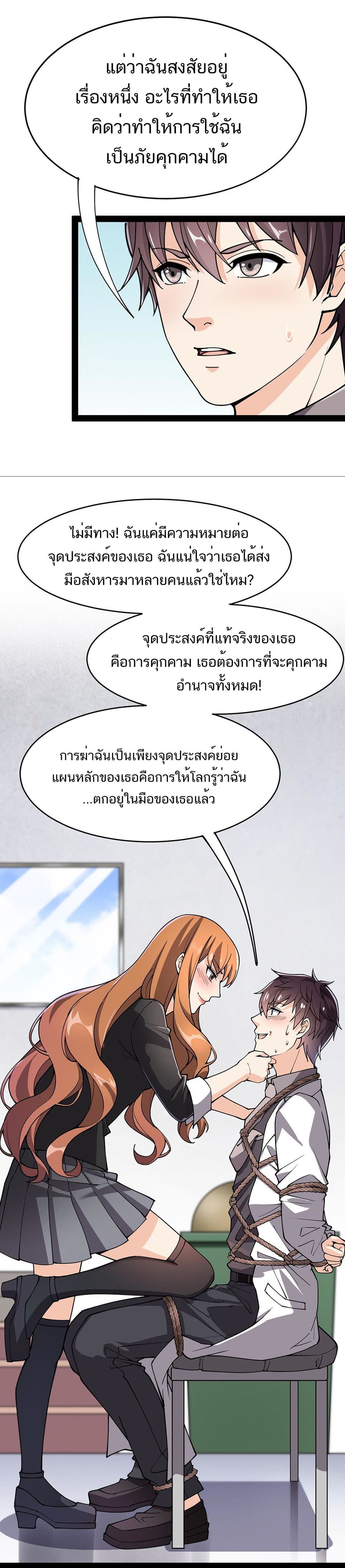 Xian Wang De Ri Chang Sheng Huo ชีวิตประจำวันของราชาแห่งเซียน page 7