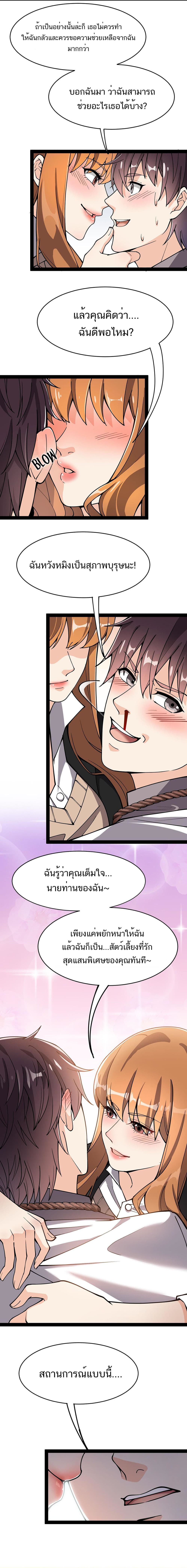 Xian Wang De Ri Chang Sheng Huo ชีวิตประจำวันของราชาแห่งเซียน page 8