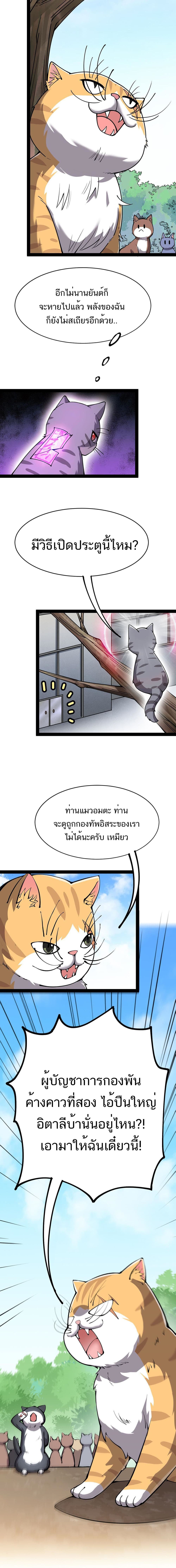 Xian Wang De Ri Chang Sheng Huo ชีวิตประจำวันของราชาแห่งเซียน page 10