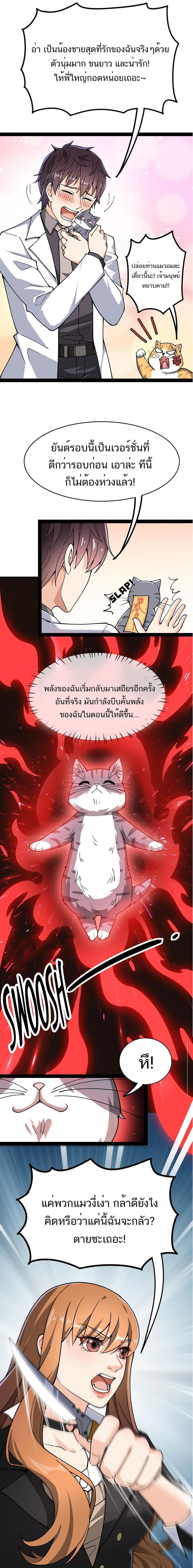 Xian Wang De Ri Chang Sheng Huo ชีวิตประจำวันของราชาแห่งเซียน page 4